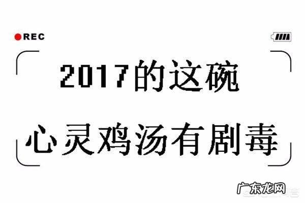 有哪些比较好的毒鸡汤微信个性签名?