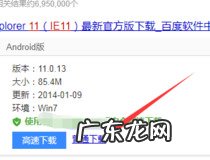 ie11浏览器怎么安装 ie11浏览器安装步骤详解