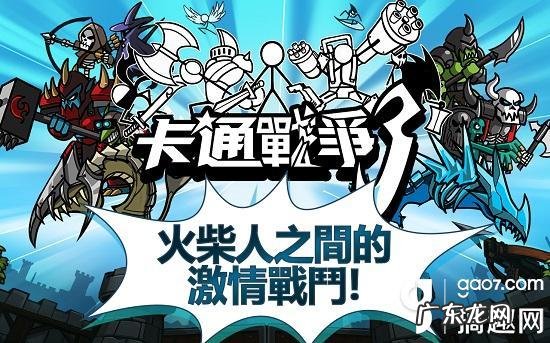 卡通战争破解版大全