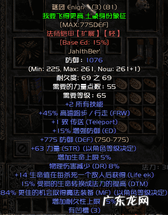 暗黑2十大最强符文之语 暗黑2符文之语大全图解