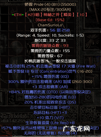 暗黑2十大最强符文之语 暗黑2符文之语大全图解