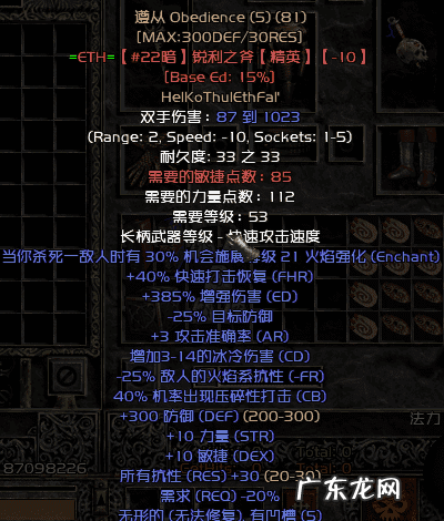 暗黑2十大最强符文之语 暗黑2符文之语大全图解