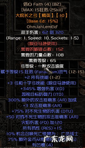 暗黑2十大最强符文之语 暗黑2符文之语大全图解