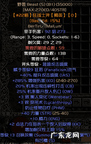 暗黑2十大最强符文之语 暗黑2符文之语大全图解