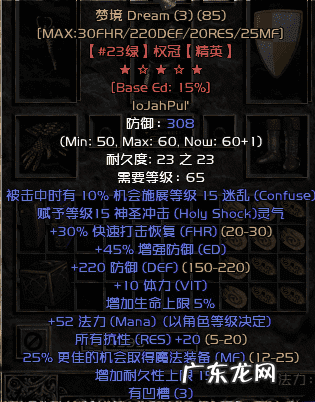 暗黑2十大最强符文之语 暗黑2符文之语大全图解