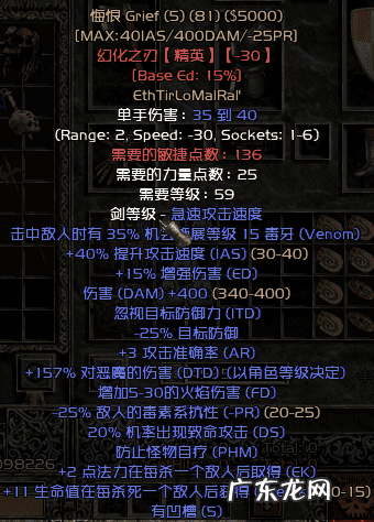 暗黑2十大最强符文之语 暗黑2符文之语大全图解