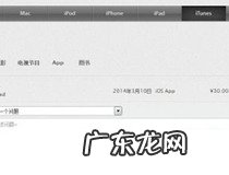 苹果应用商店退款图文教程 你学会了吗