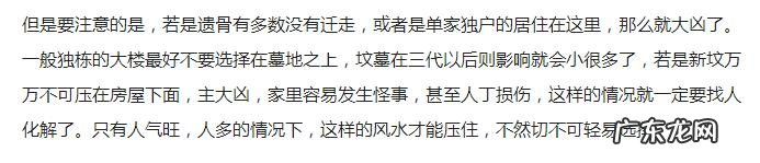房屋下面有坟墓,到底好不好? 房子下面有棺材好不好