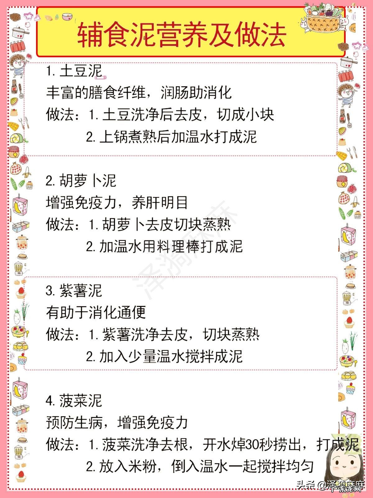 婴儿辅食食谱大全图 婴儿辅食食谱大全