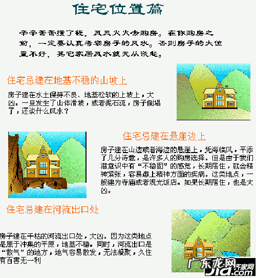 房子格局风水禁忌 房子格局风水图解