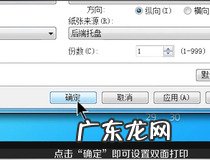 自动双面打印怎么设置 这几步教你轻松双面打印