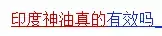 “药神”中它成功抢镜，某宝说80万人用过！专家却说“神油”是…… 延时神油是什么