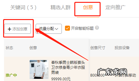 淘宝直通车创意在哪设置？要不要开启智能创意？