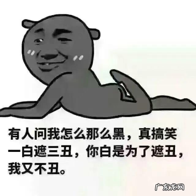 都有哪些好玩逗人的表情包?