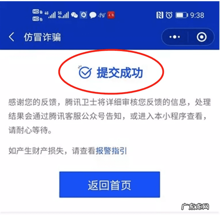 qq网络诈骗了怎么办 qq投诉举报