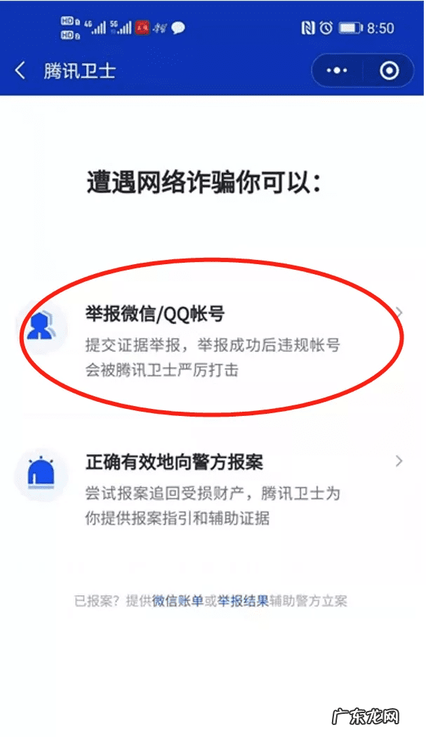 qq网络诈骗了怎么办 qq投诉举报