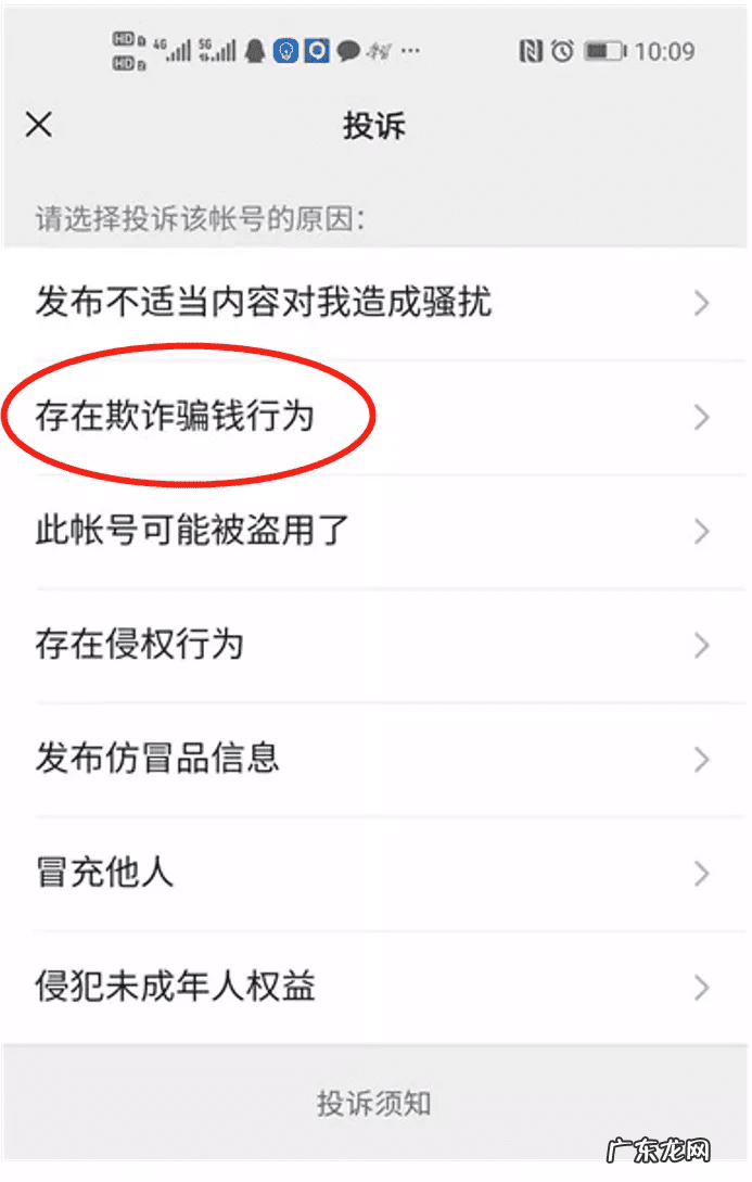 qq网络诈骗了怎么办 qq投诉举报