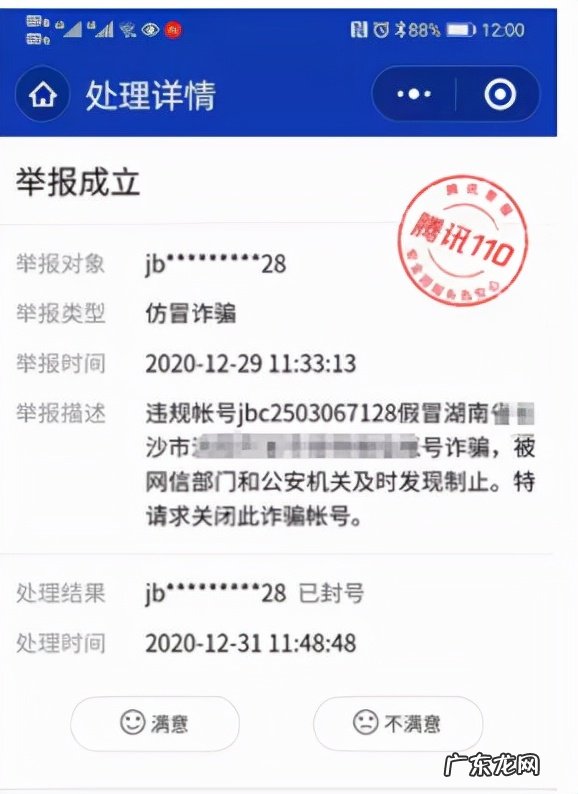 qq网络诈骗了怎么办 qq投诉举报