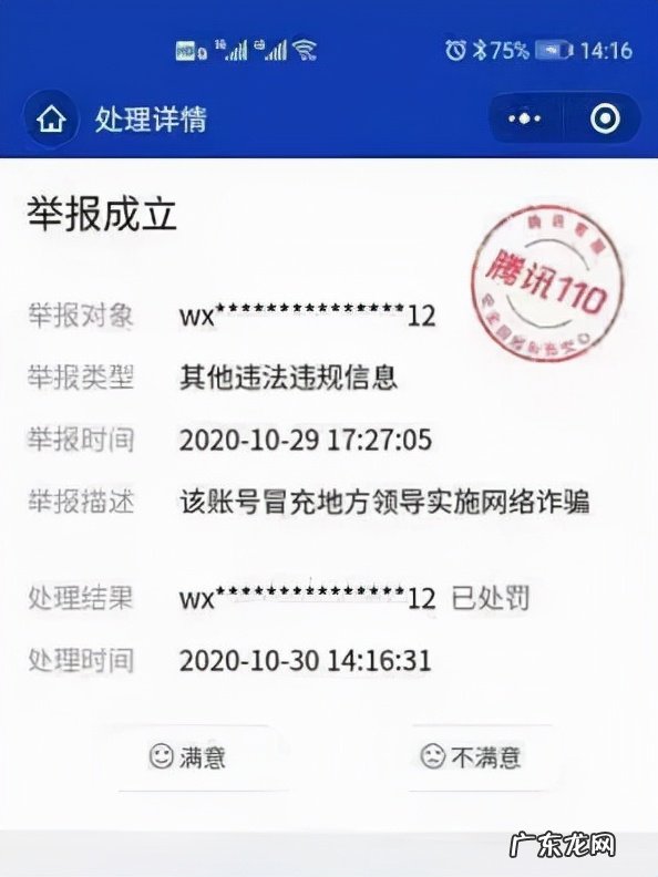 qq网络诈骗了怎么办 qq投诉举报