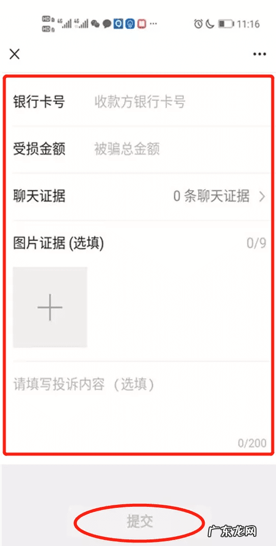 qq网络诈骗了怎么办 qq投诉举报