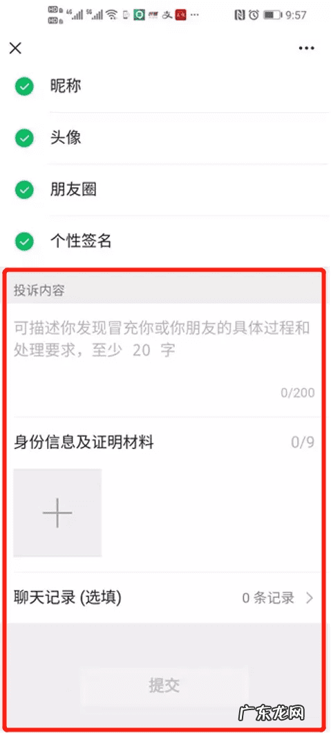 qq网络诈骗了怎么办 qq投诉举报