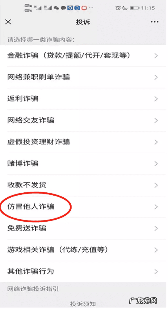 qq网络诈骗了怎么办 qq投诉举报