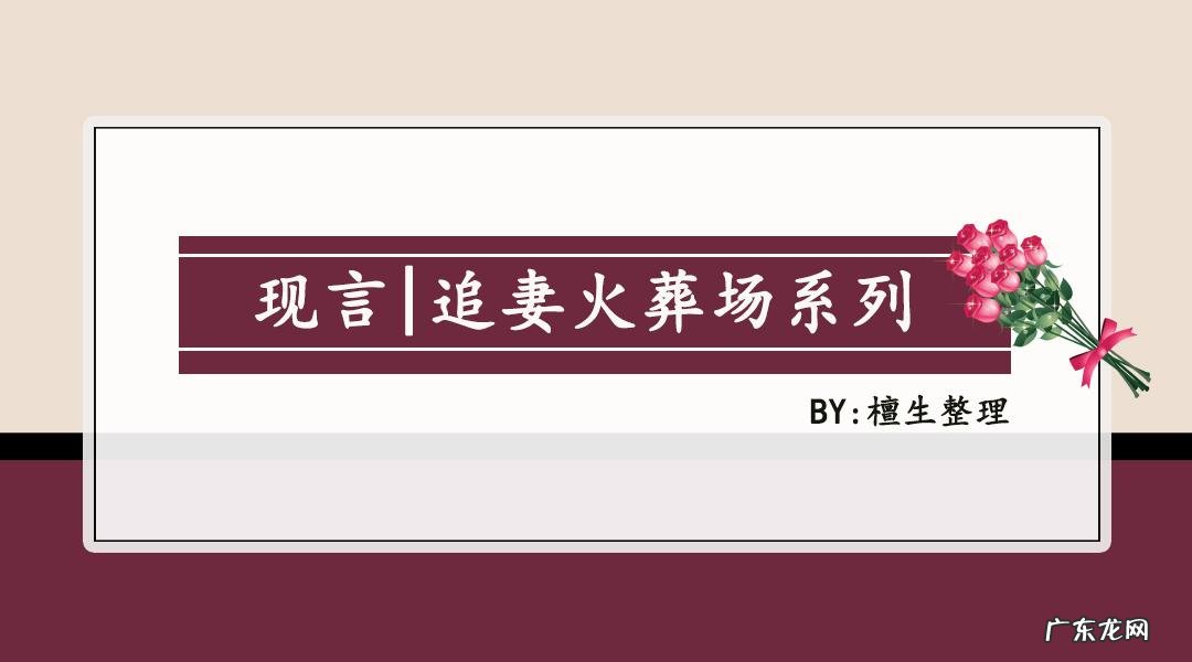 现实生活中的追妻火葬场 追妻火葬场的风水小说