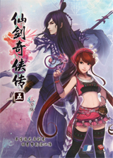 仙剑奇侠传五完美破解 仙剑奇侠传5破解了吗