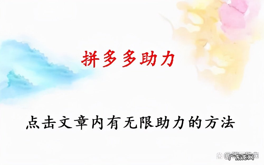 拼多多邀请新用户助力 拼多多邀请好友助力怎么生成链接