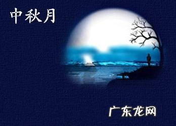 中秋节主题的诗词散文有哪些?