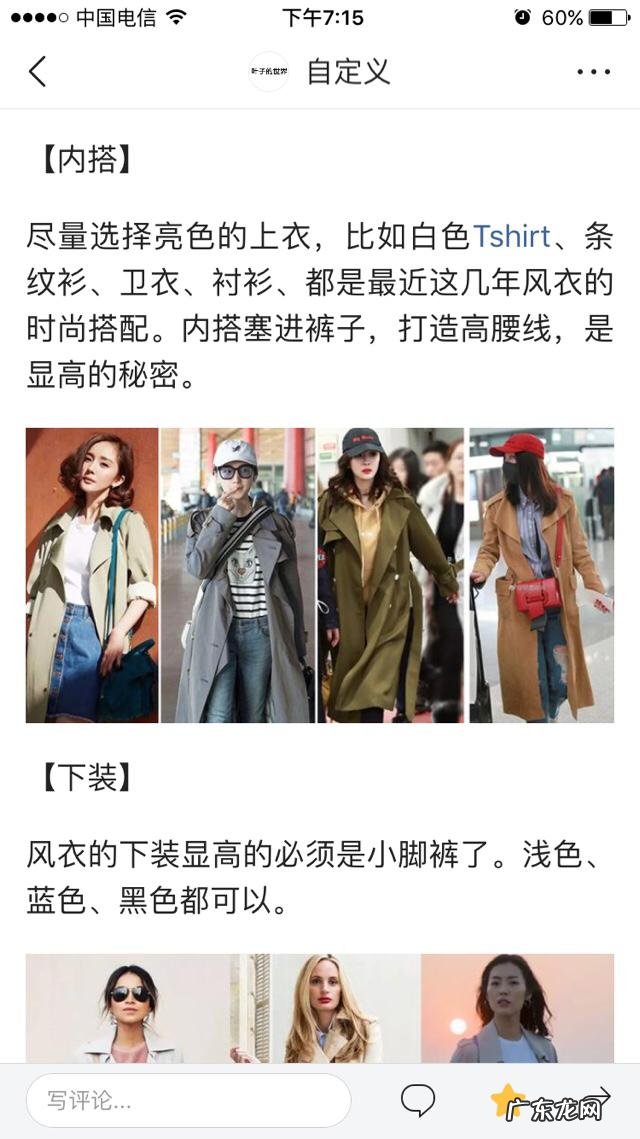 矮个子女生是不是一定不能穿长款衣服？
