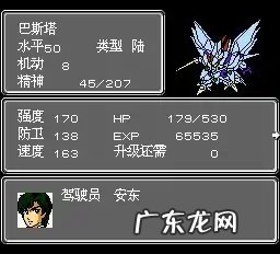 第二次超级机器人大战攻略 第二次机器人大战攻略秘籍