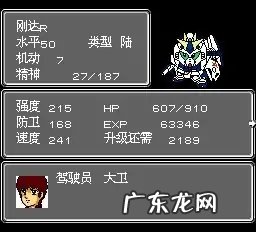 第二次超级机器人大战攻略 第二次机器人大战攻略秘籍