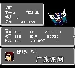 第二次超级机器人大战攻略 第二次机器人大战攻略秘籍