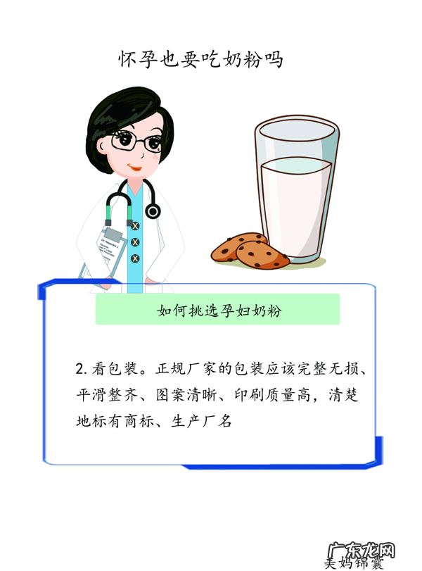 孕妇喝什么品牌奶粉好 孕早期喝孕妇奶粉好吗