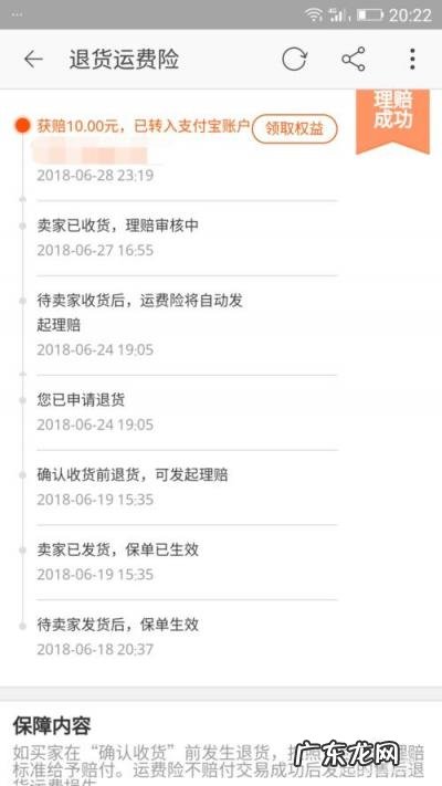 运费险换货不能用吗 抖音运费险换货可以使用吗包邮吗
