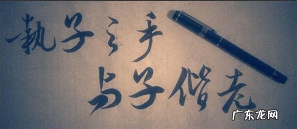 “执子之手，与子偕老”是怎样成为经典传统、耳熟能详的爱情盟约、婚姻誓言呢？