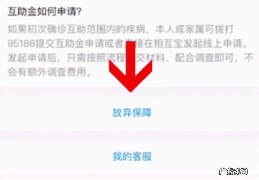 相互宝如何取消 相互宝怎么取消?