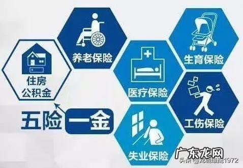 五险一金是指哪些？断交有什么问题？
