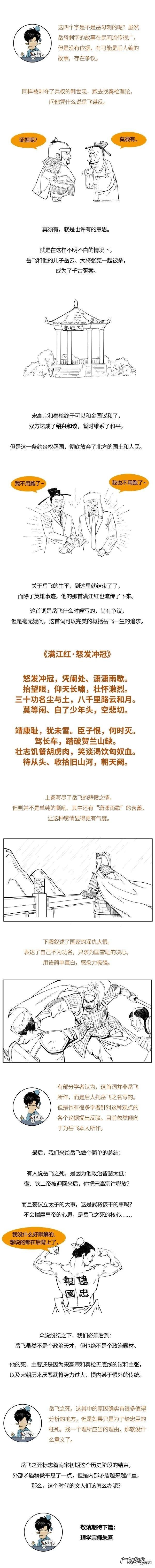 岳飞全传详细攻略图文攻略 岳飞全传详细攻略