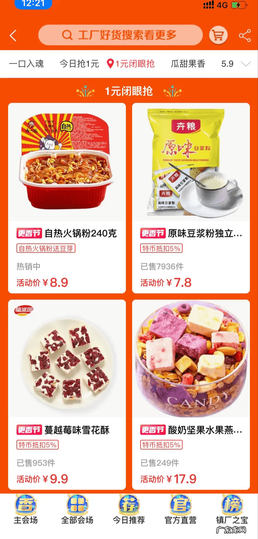 如何进入淘宝一元秒杀 淘宝1元秒杀技巧