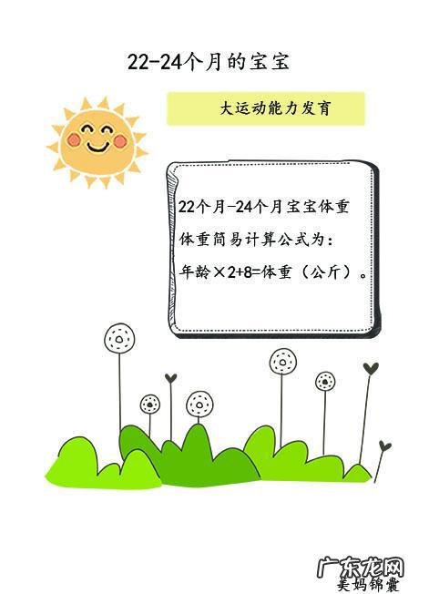 宝宝两岁身高体重标准是多少呢? 2岁小孩身高体重标准