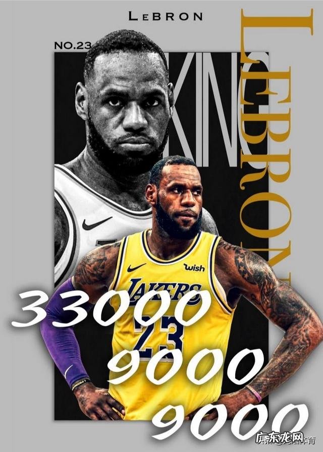 詹姆斯成为NBA历史上首位得到33000分9000篮板9000助攻的球员,你怎么评价?