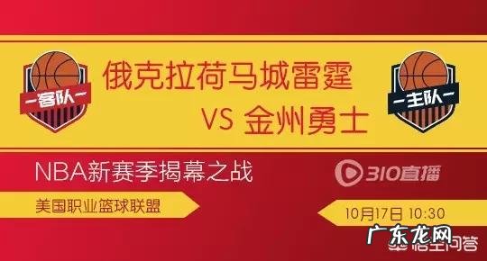 NBA新赛季开打,揭幕战76人对阵绿军、雷霆对阵勇士,你怎么看这两场比赛?