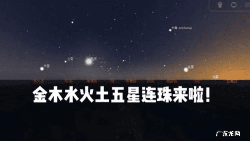 五星连珠风水 五星连珠风水改变