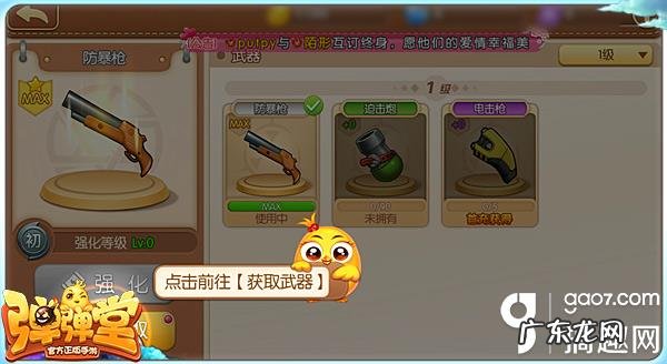 4399弹弹堂 新弹弹堂吧