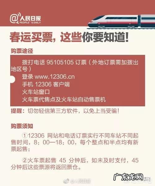 2018年春节火车票怎么抢?