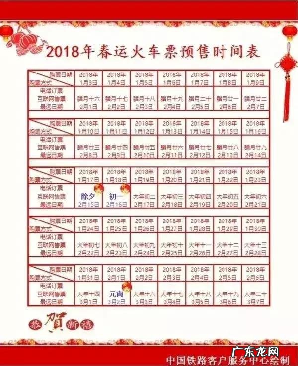 2018年春节火车票怎么抢?