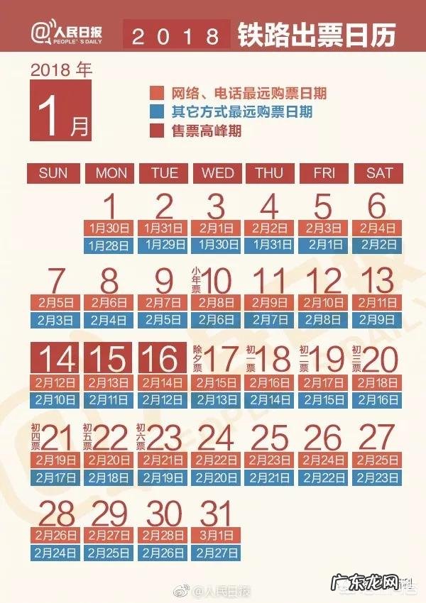 2018年春节火车票怎么抢?