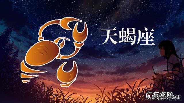 天蝎男怎么遇见爱情?